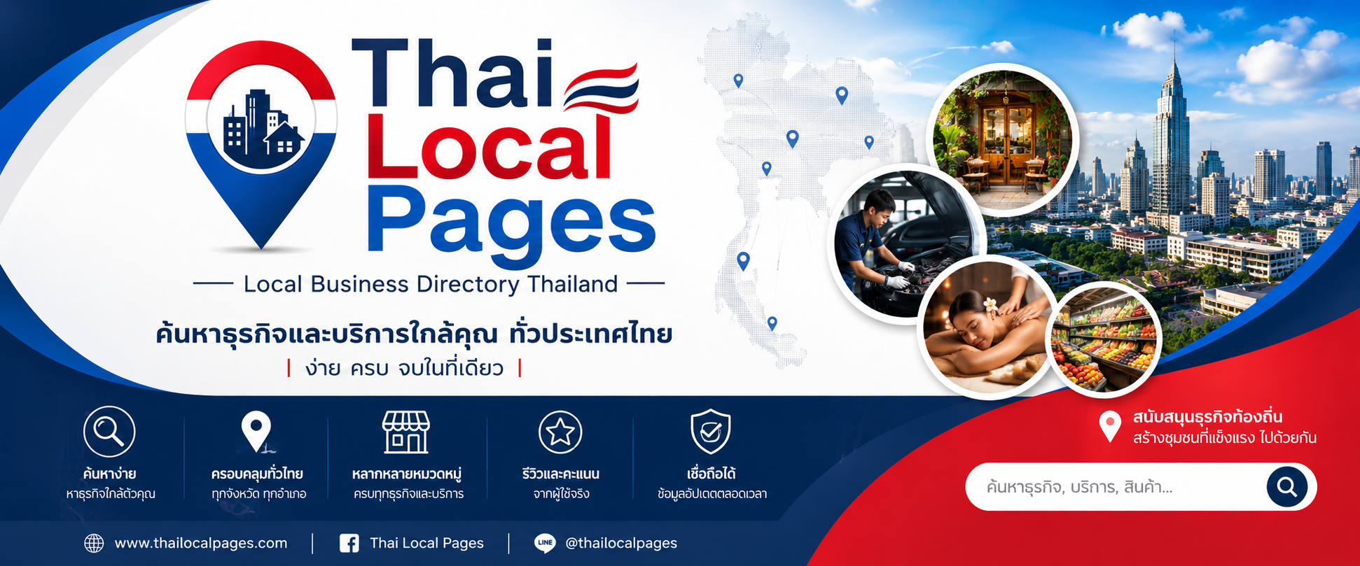 เว็บไซต์รวมธุรกิจในขอนแก่น